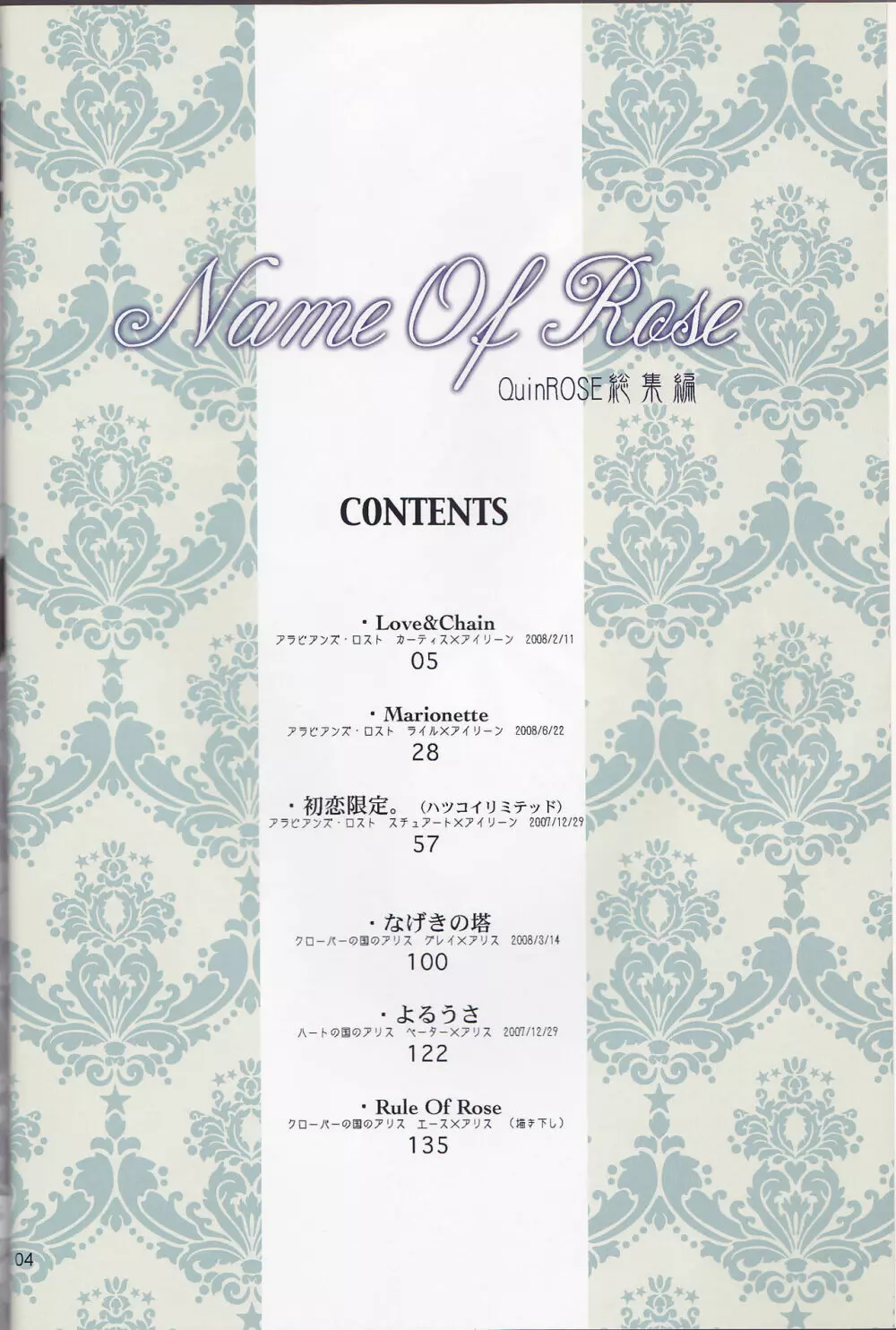 Name of Rose - page4