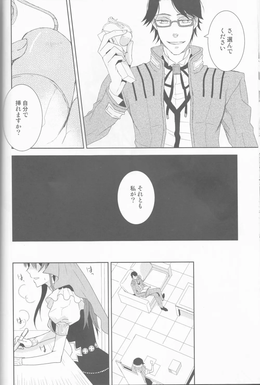 Name of Rose - page42