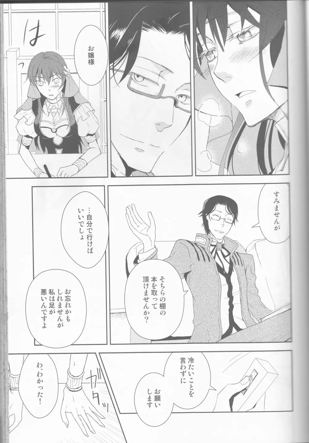 Name of Rose - page43
