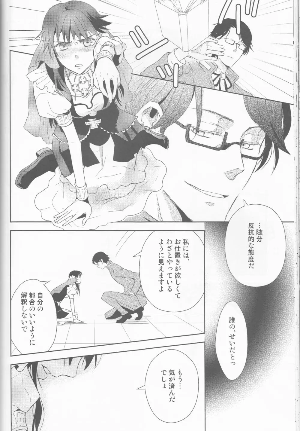 Name of Rose - page46