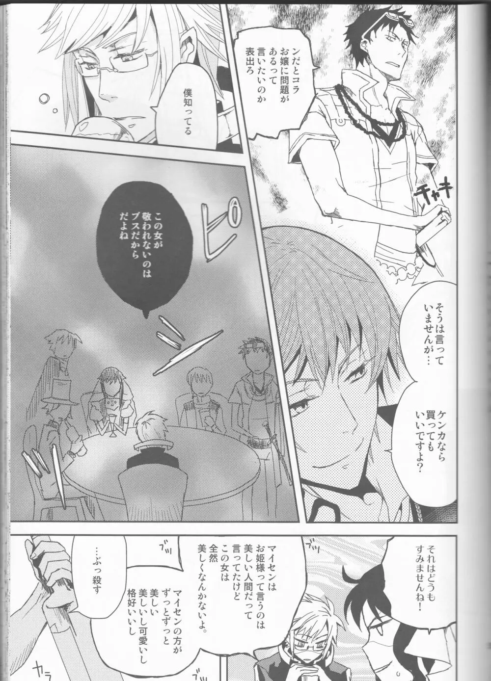 Name of Rose - page59
