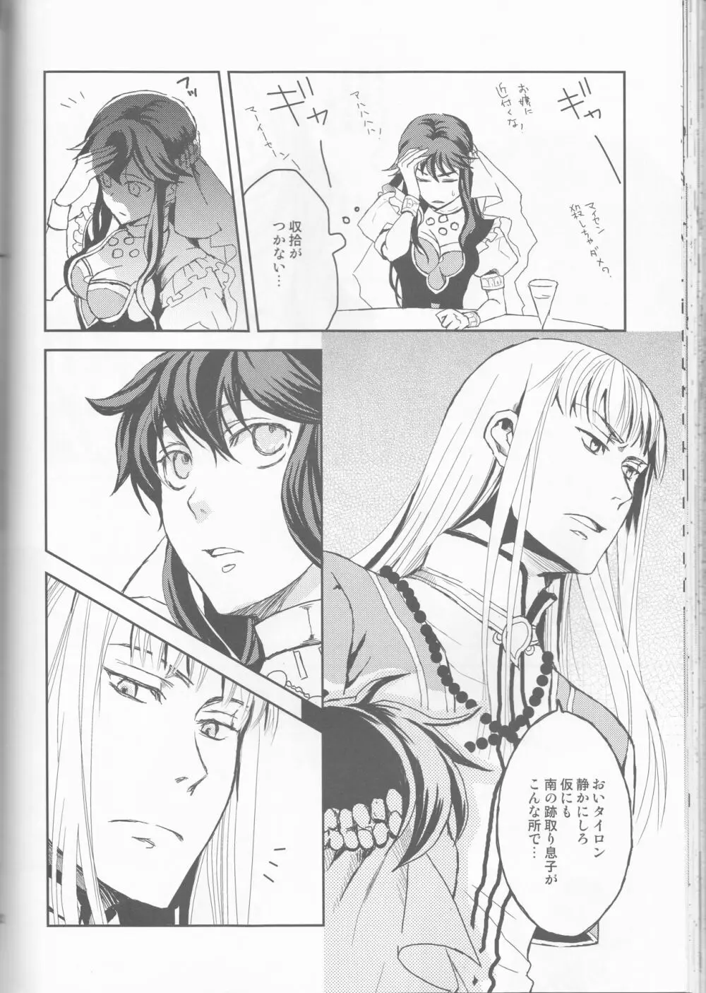 Name of Rose - page62