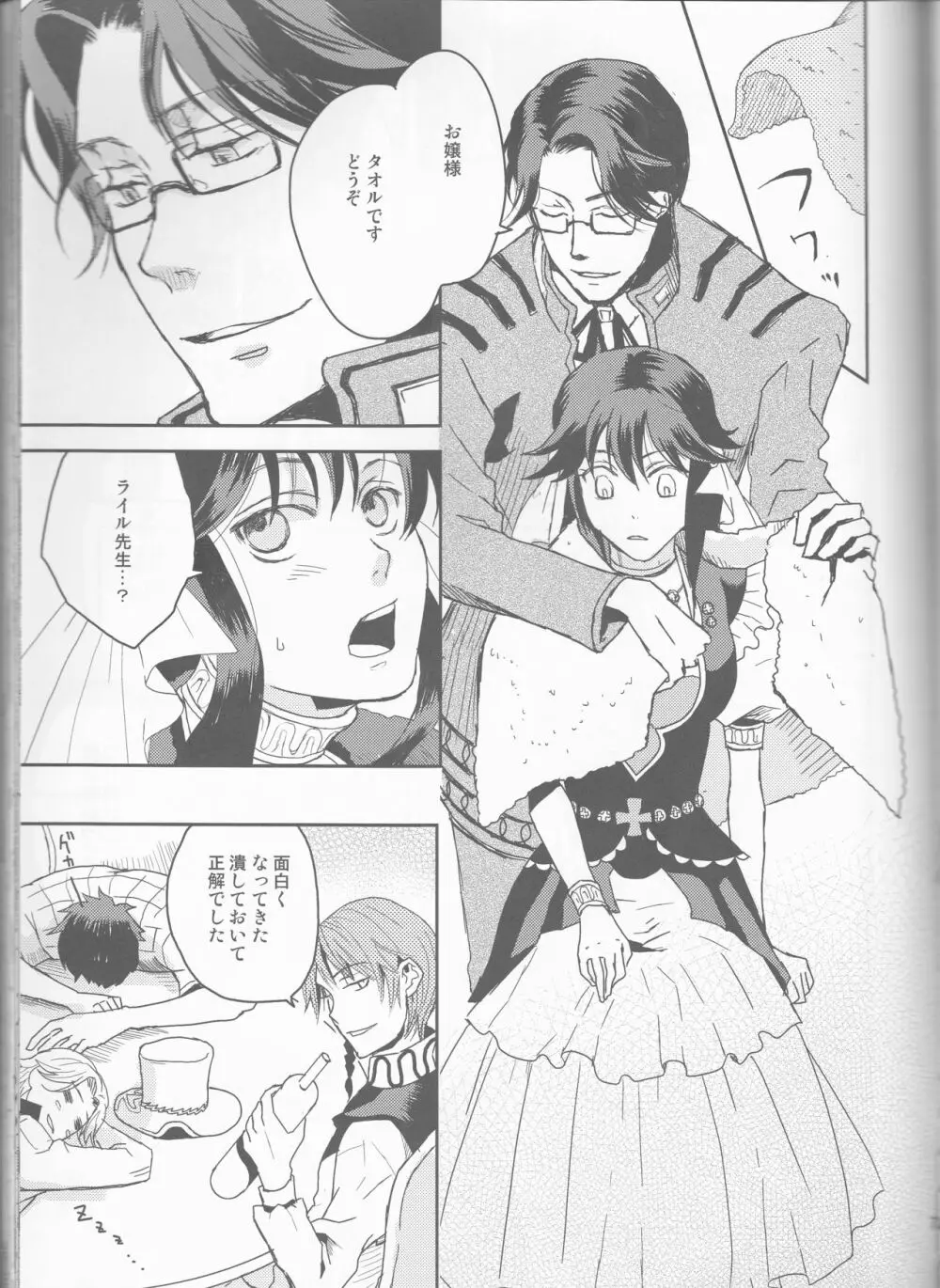 Name of Rose - page73