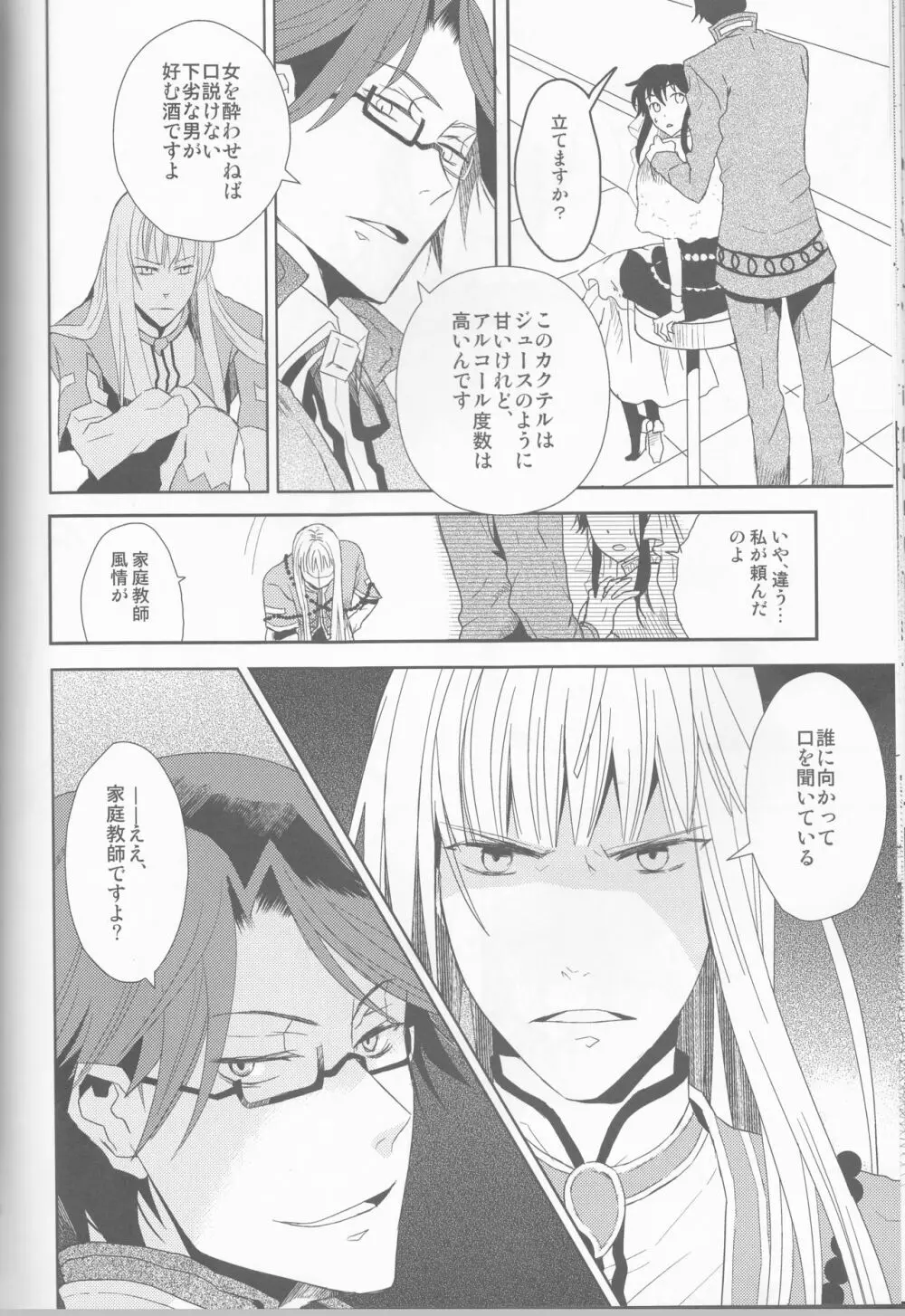 Name of Rose - page74