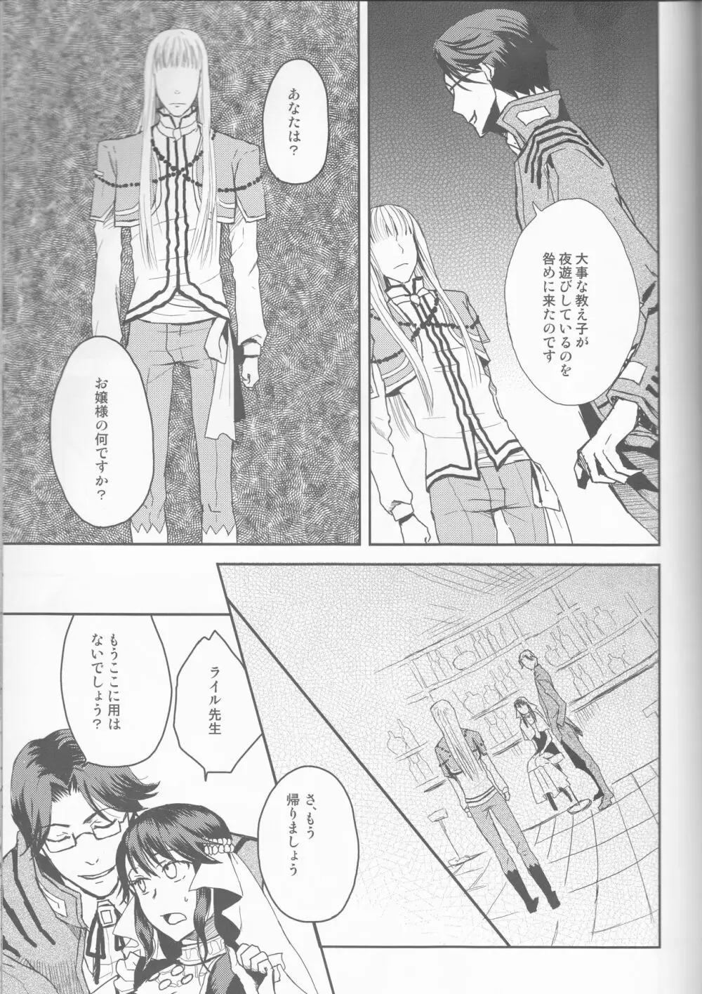 Name of Rose - page75