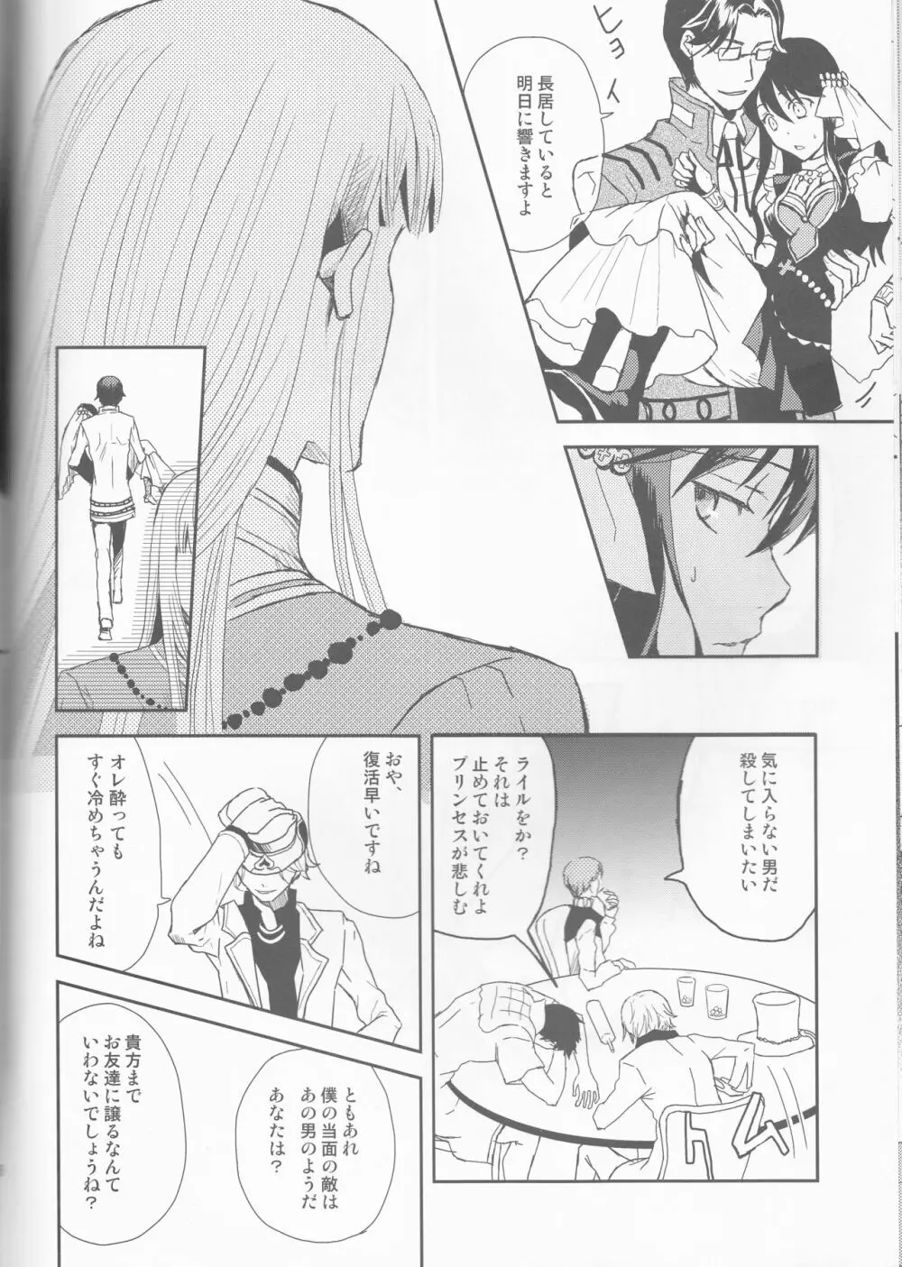 Name of Rose - page76
