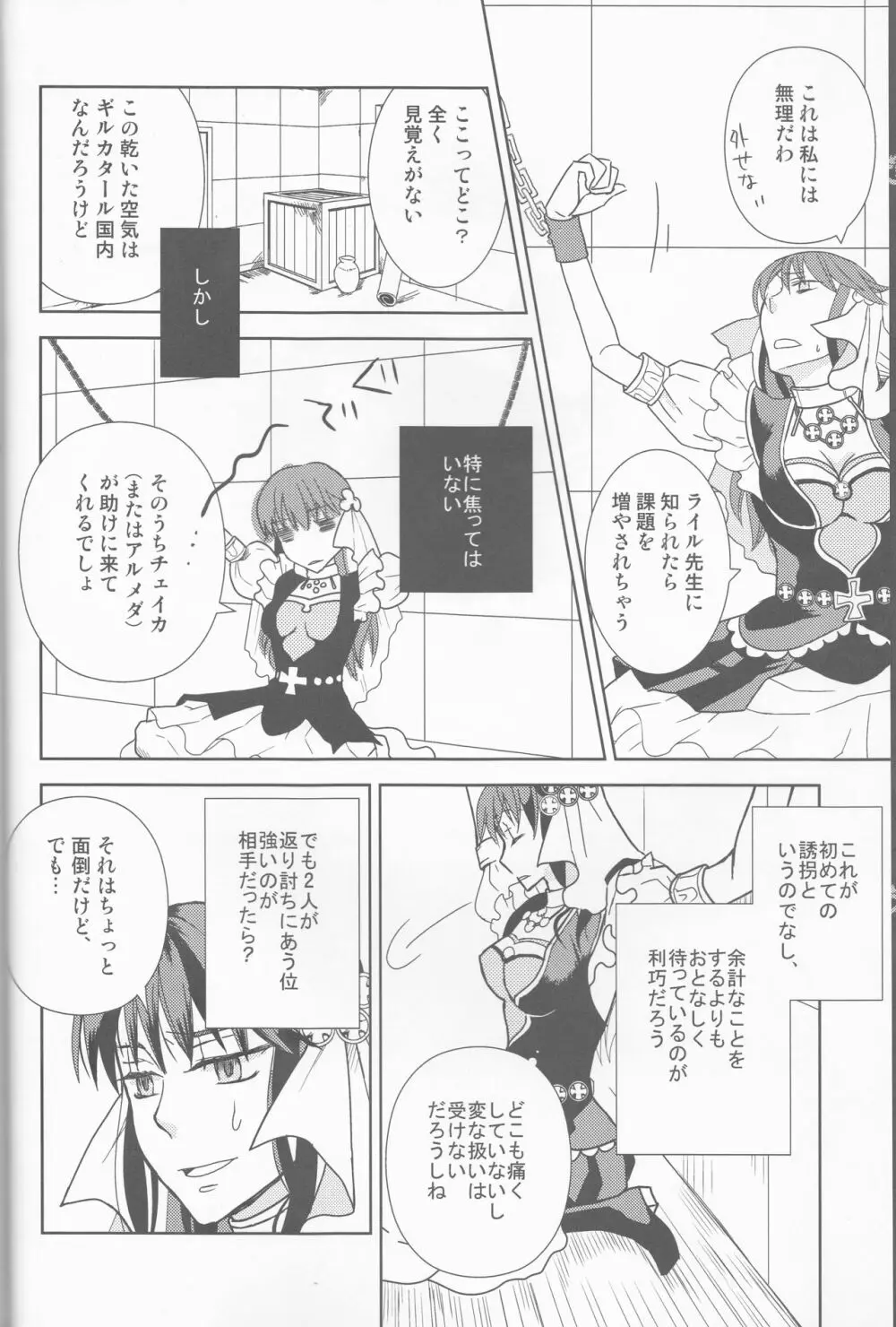 Name of Rose - page8