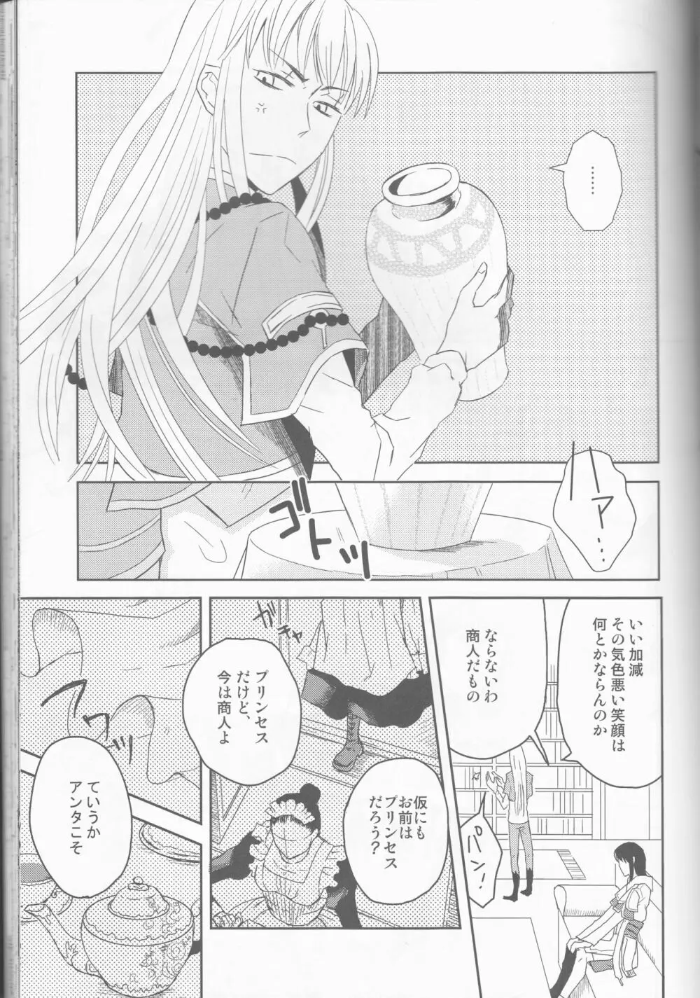 Name of Rose - page81