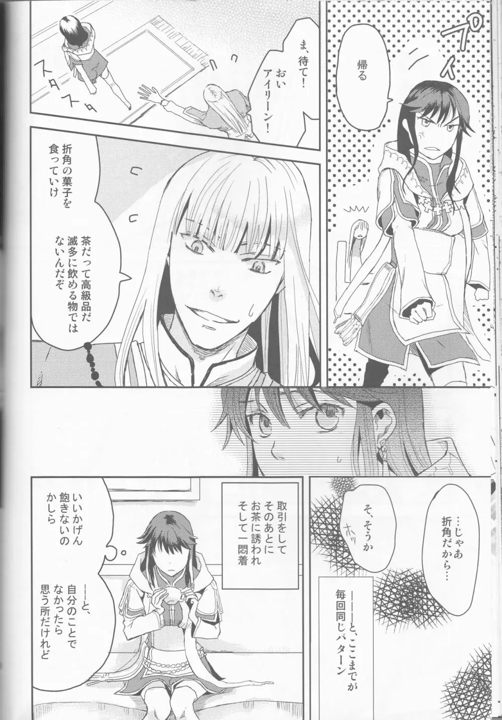 Name of Rose - page84