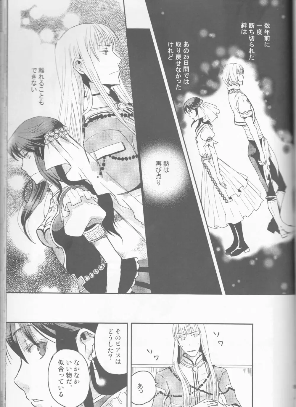 Name of Rose - page85