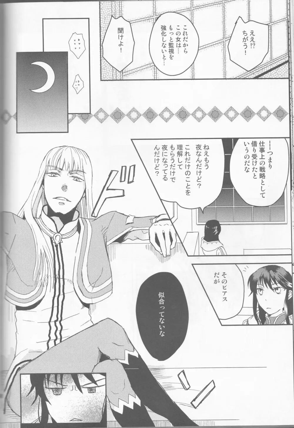 Name of Rose - page90