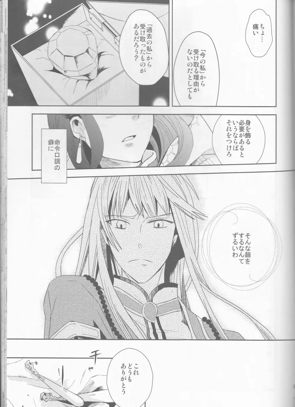Name of Rose - page93