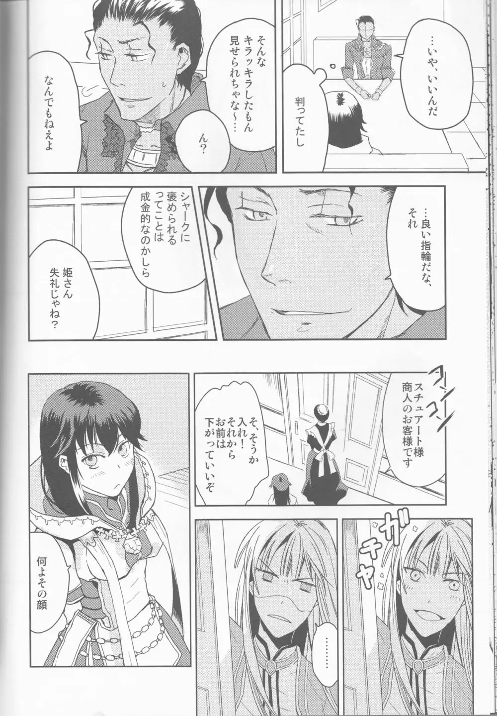Name of Rose - page94
