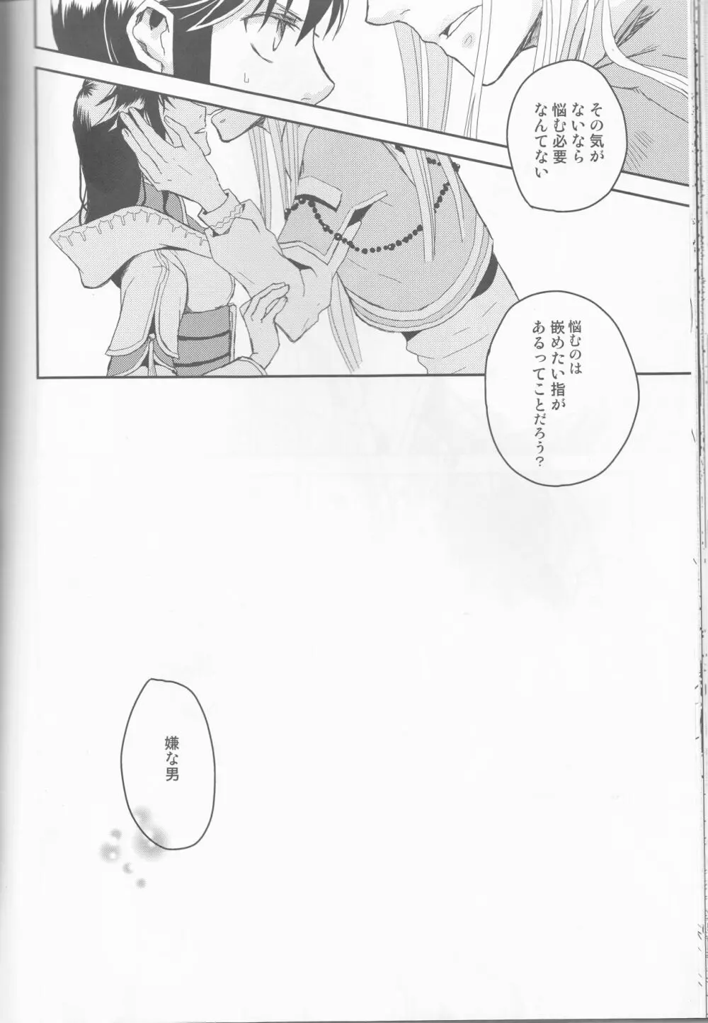 Name of Rose - page98