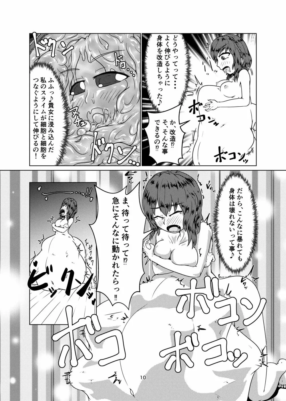 私の姉はスライム娘 -2日目- - page10