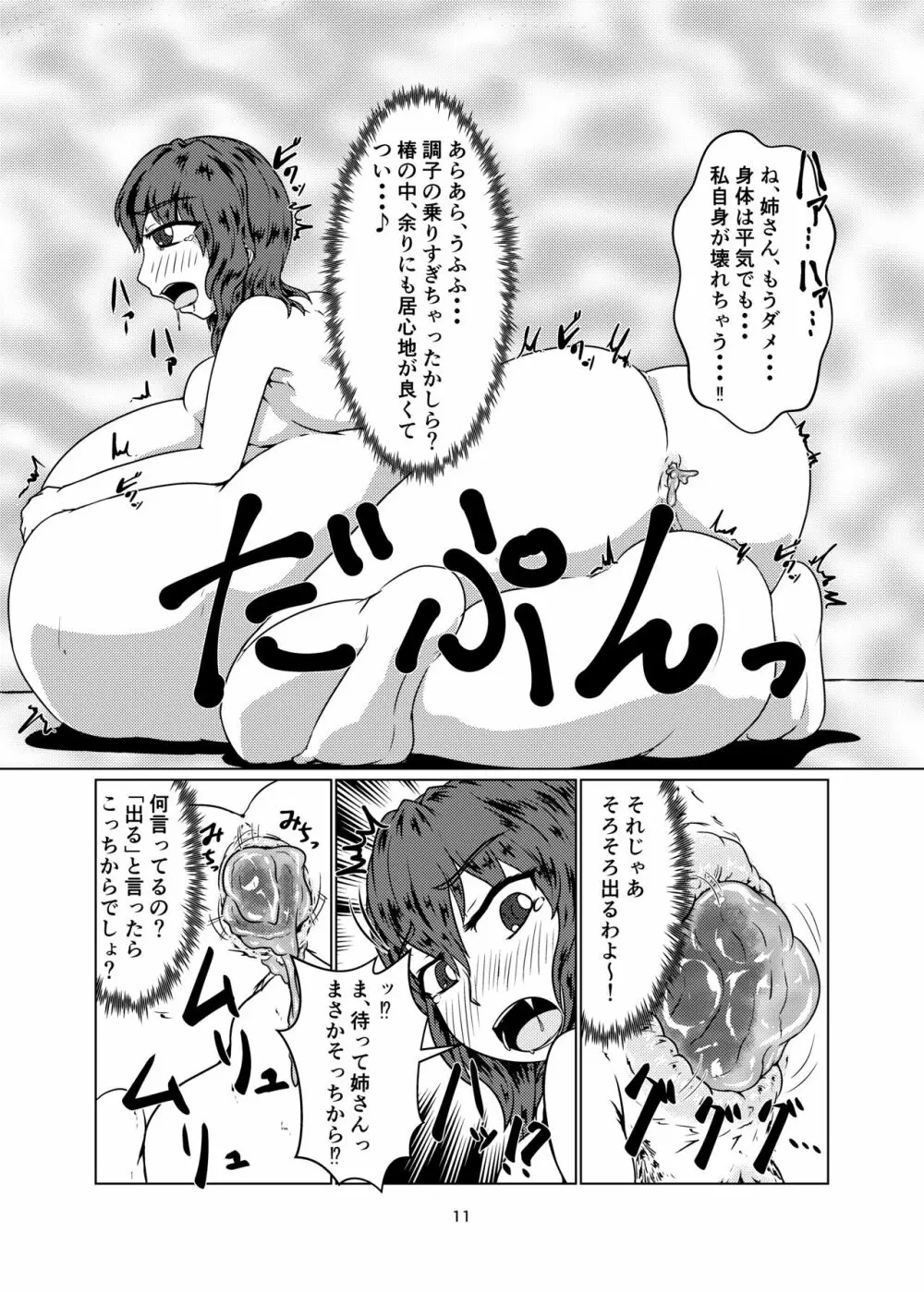 私の姉はスライム娘 -2日目- - page11