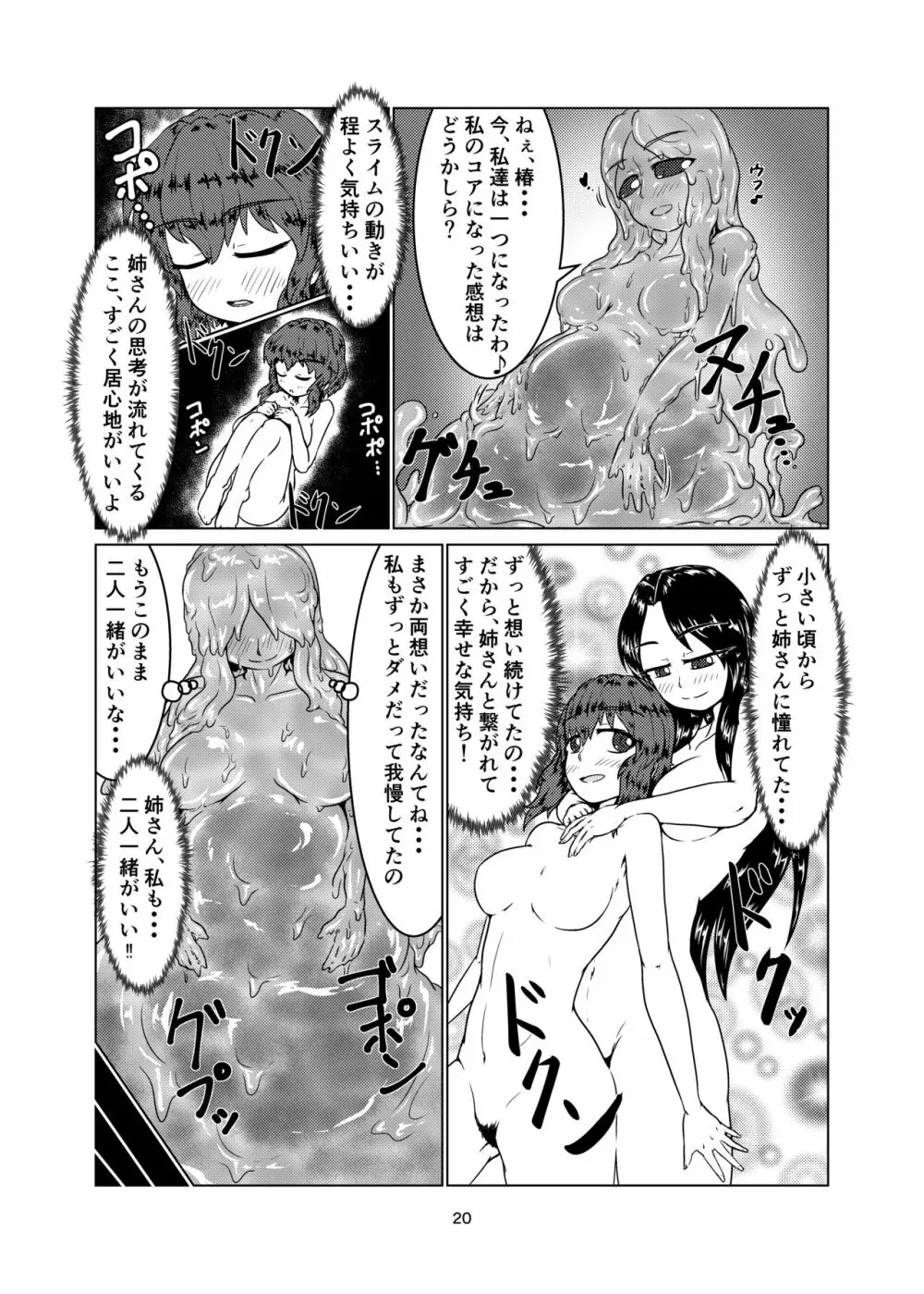 私の姉はスライム娘 -2日目- - page20