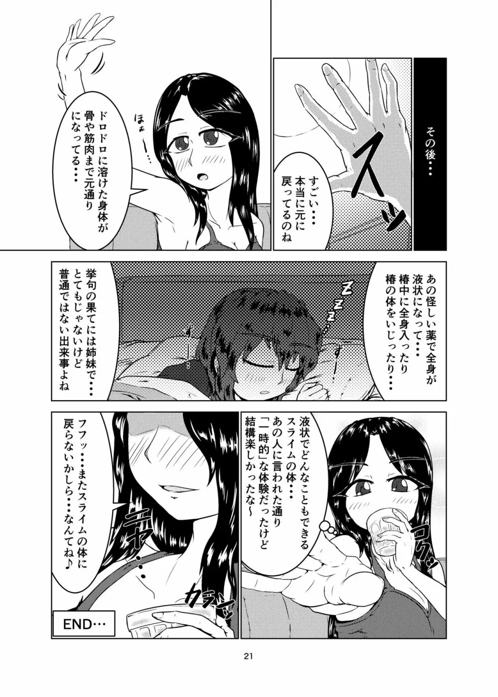 私の姉はスライム娘 -2日目- - page21