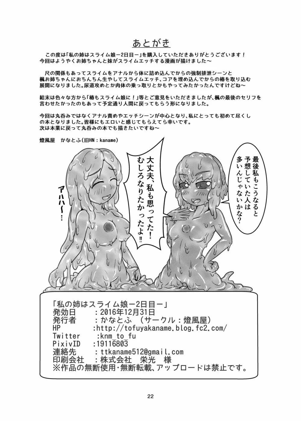 私の姉はスライム娘 -2日目- - page22