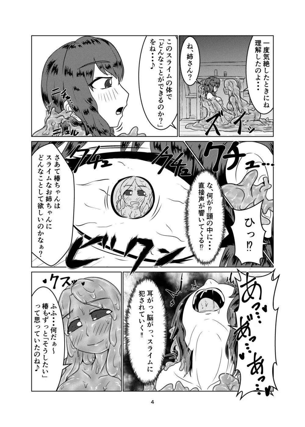私の姉はスライム娘 -2日目- - page4