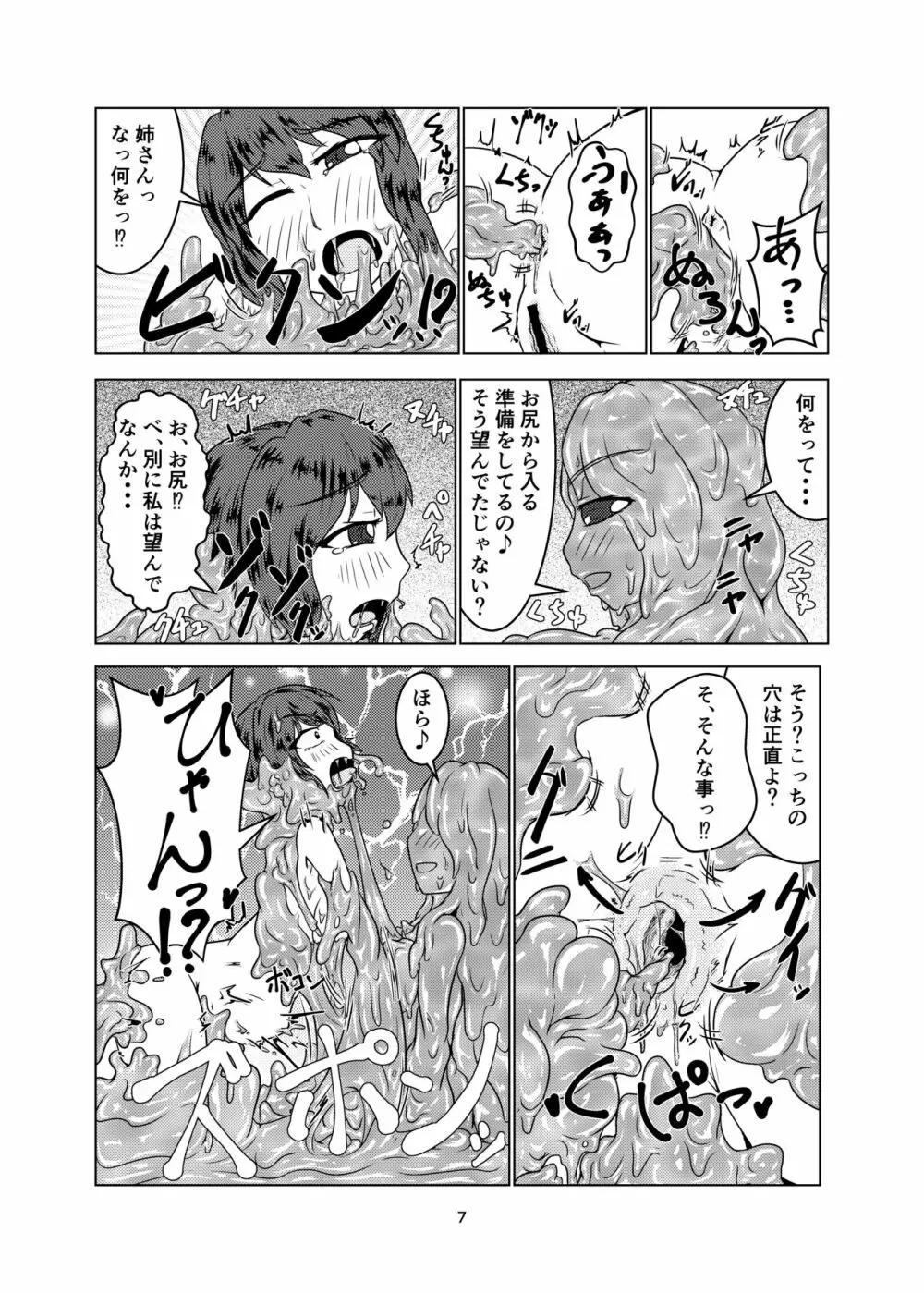 私の姉はスライム娘 -2日目- - page7