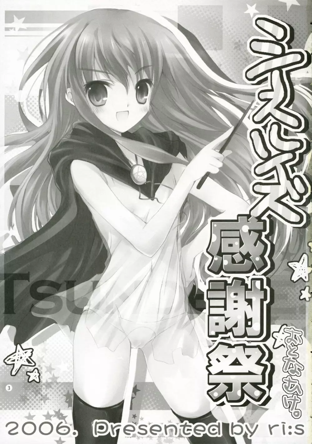 シースルイズ感謝祭 - page2