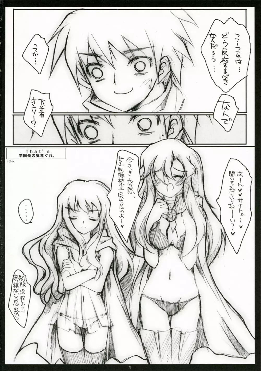シースルイズ感謝祭 - page3