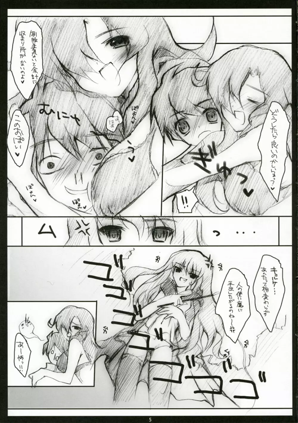 シースルイズ感謝祭 - page4