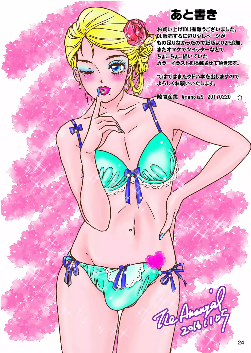 BEHAVIOUR+Vol.3 ～女装して水着の…とかって本～ - page24
