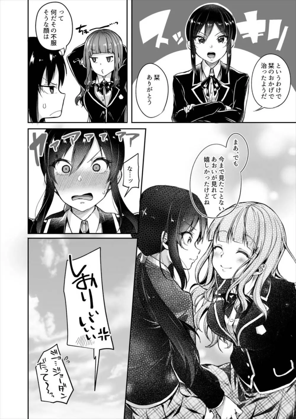 スクールふたなりストライカーズ - page19
