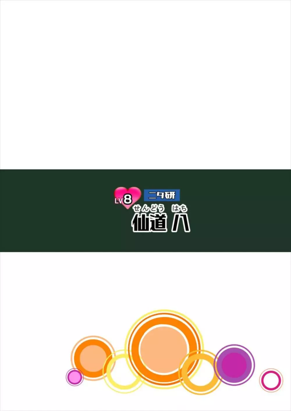 スクールふたなりストライカーズ - page24