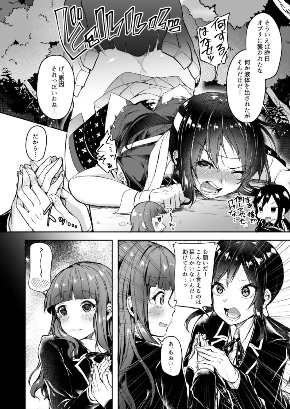 スクールふたなりストライカーズ - page4