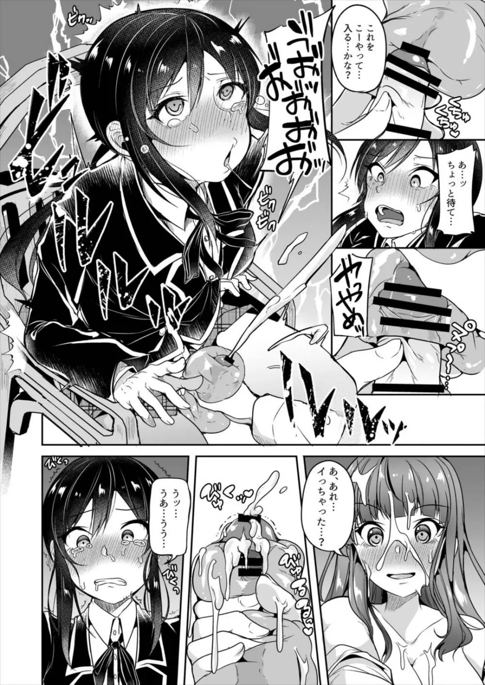 スクールふたなりストライカーズ - page6