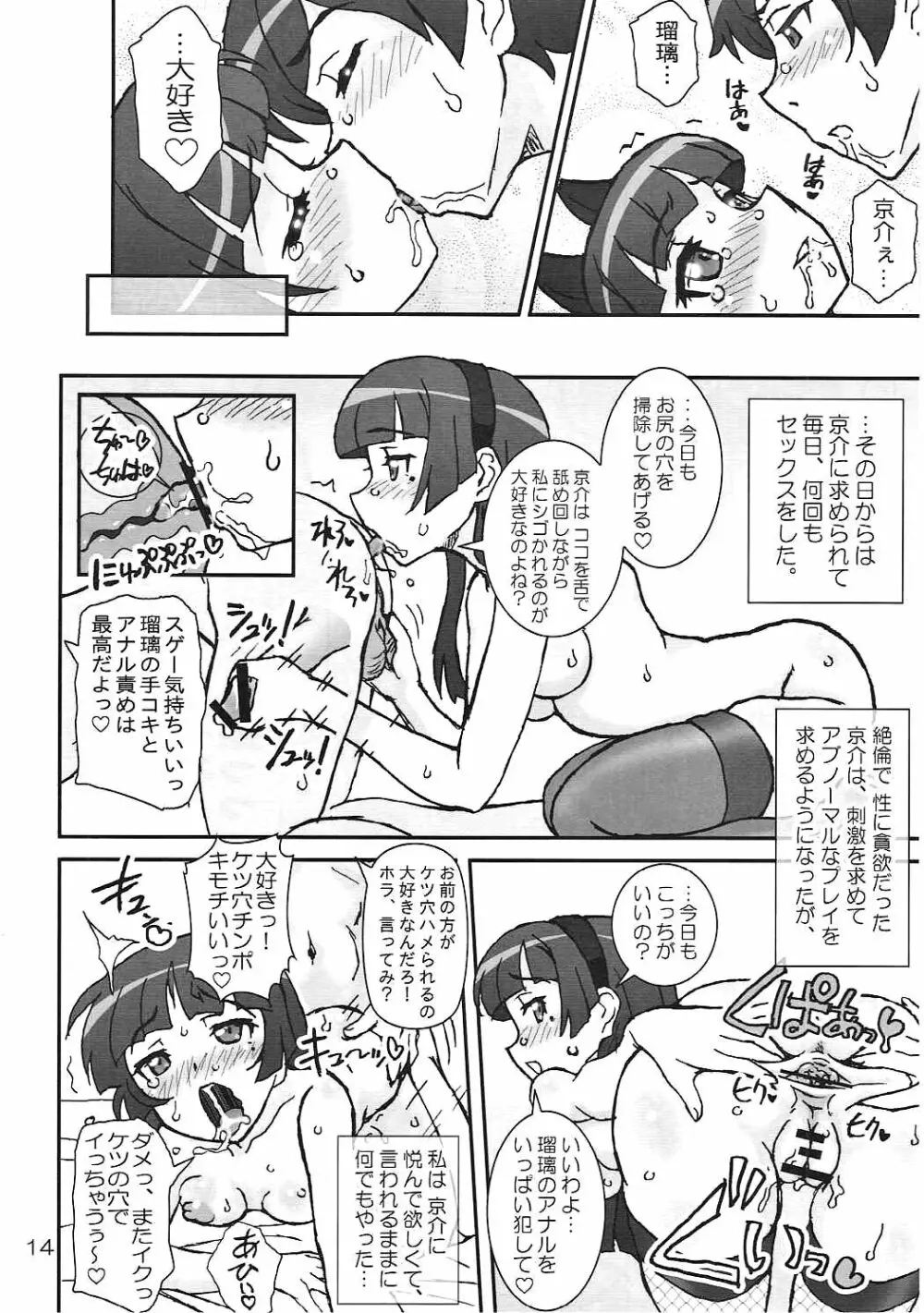 俺の後輩も妹も彼女でビッチで肉奴隷。 - page13