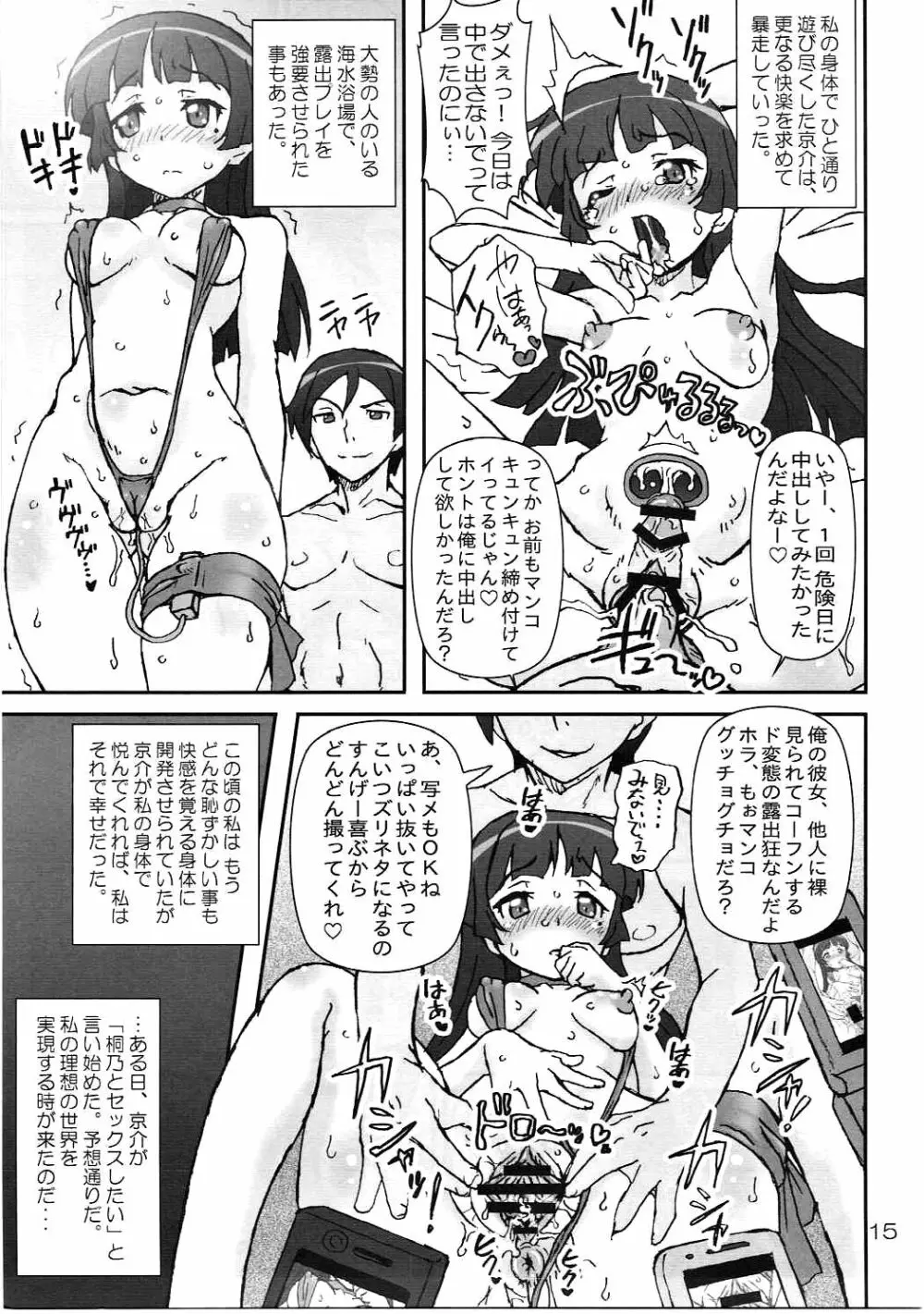 俺の後輩も妹も彼女でビッチで肉奴隷。 - page14