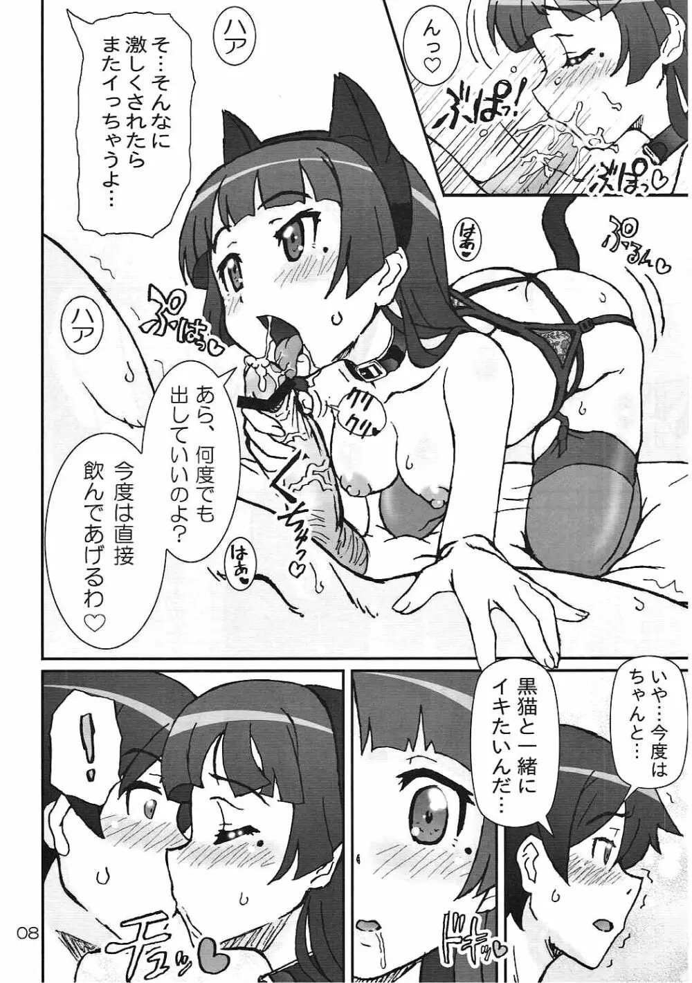 俺の後輩も妹も彼女でビッチで肉奴隷。 - page7