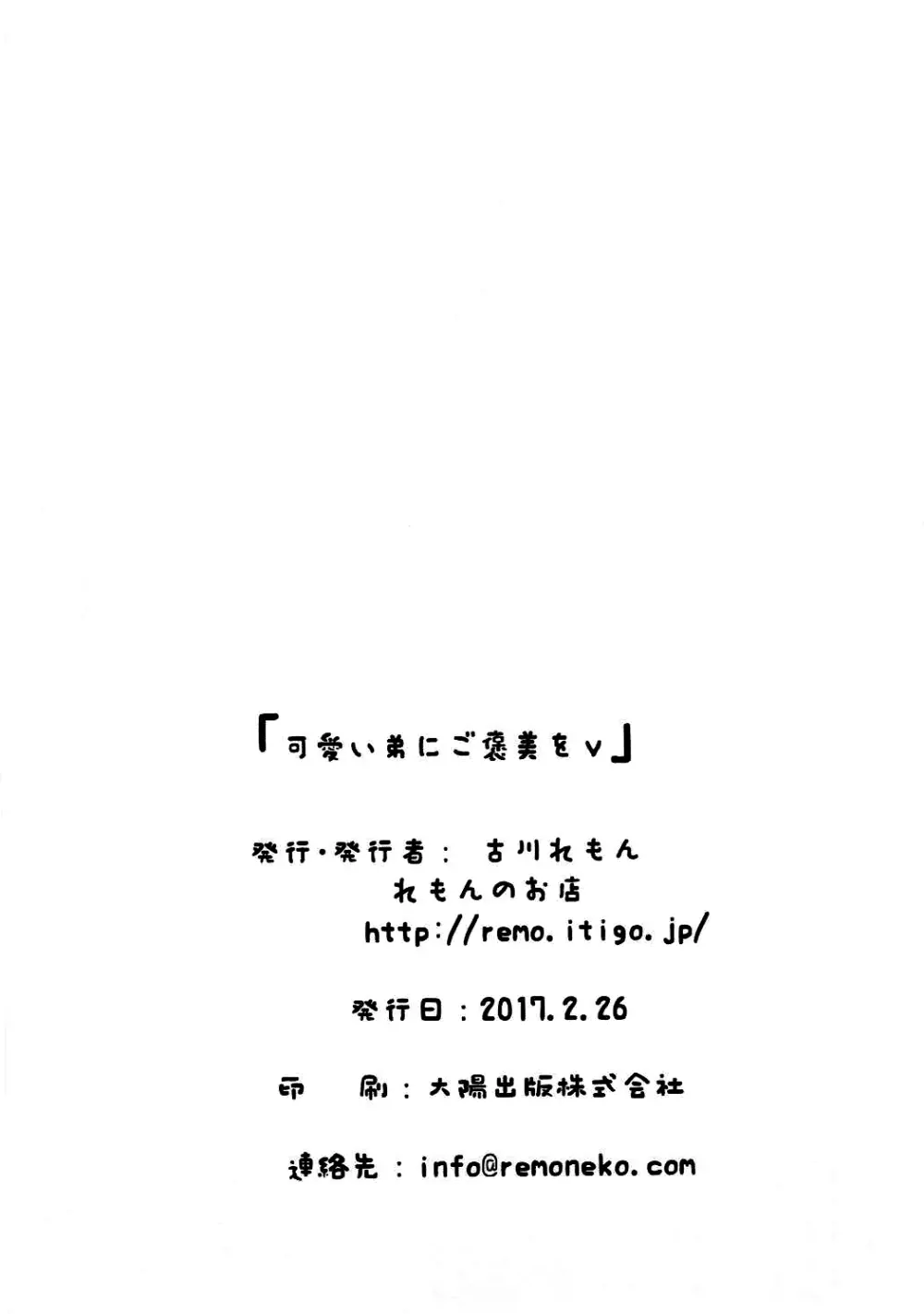 可愛い弟にご褒美を♥ - page17
