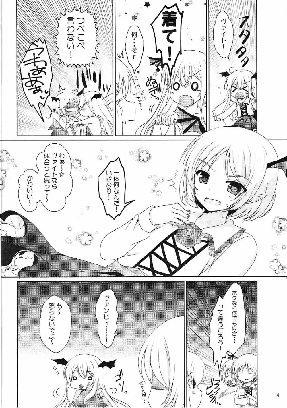 可愛い弟にご褒美を♥ - page3