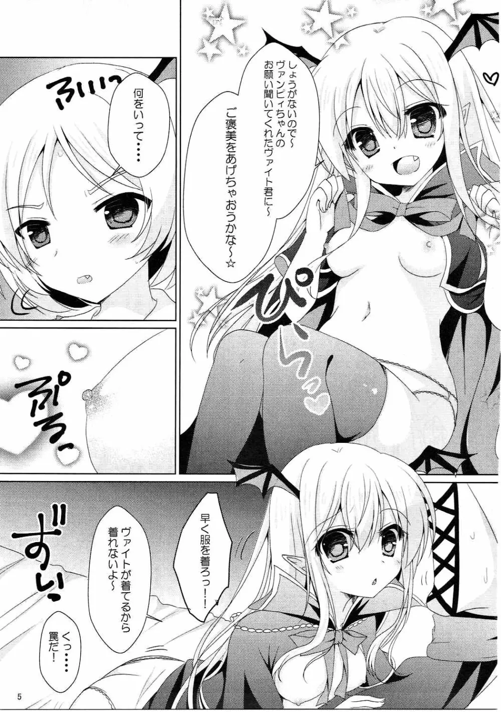 可愛い弟にご褒美を♥ - page4