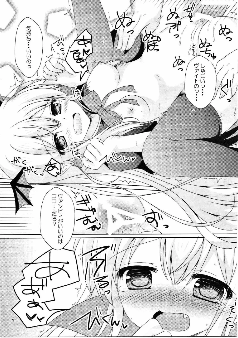 可愛い弟にご褒美を♥ - page8