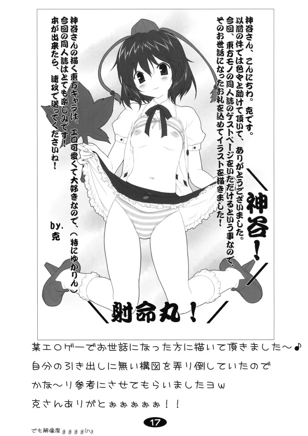 椛と遊ぼう - page16