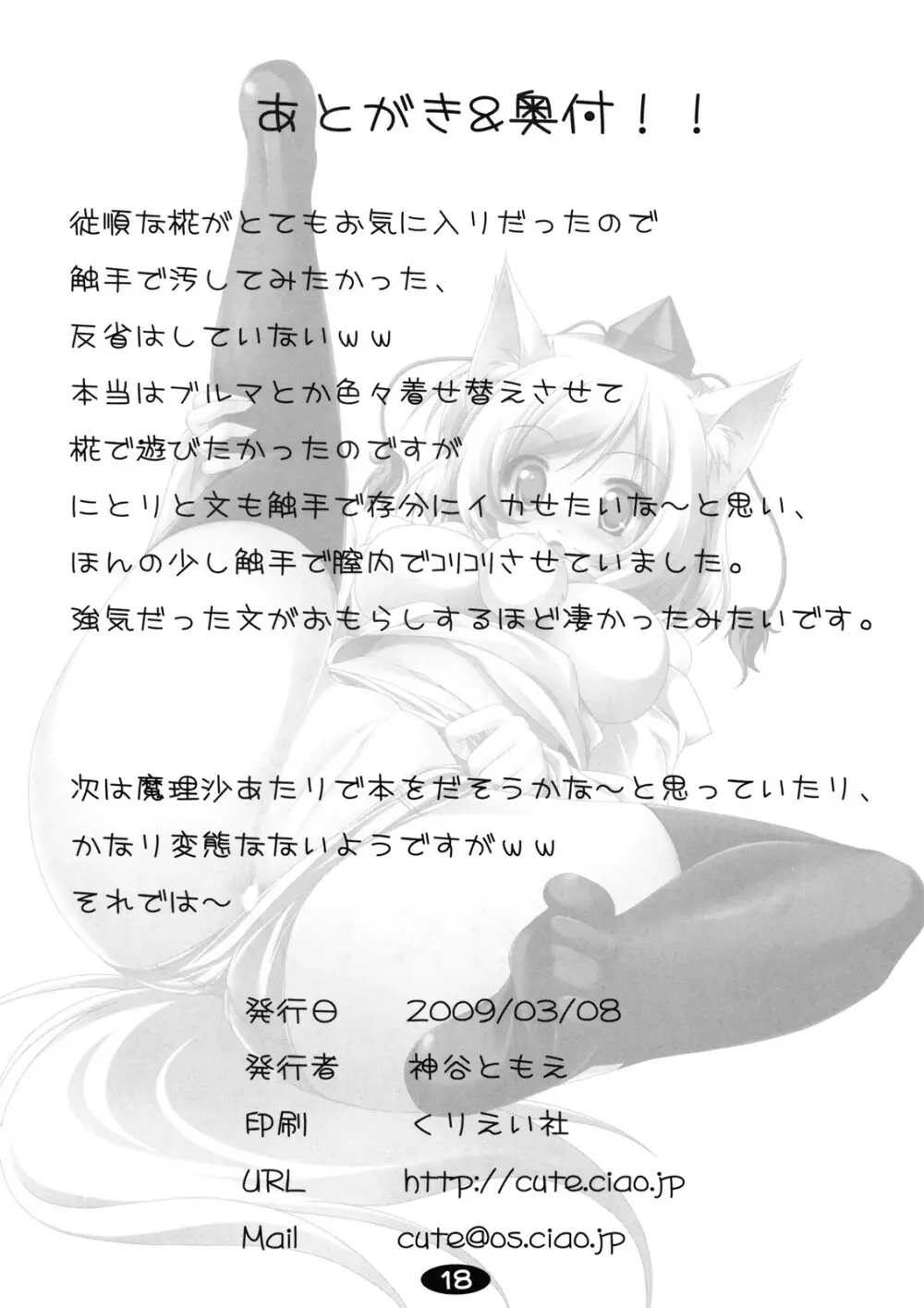 椛と遊ぼう - page17