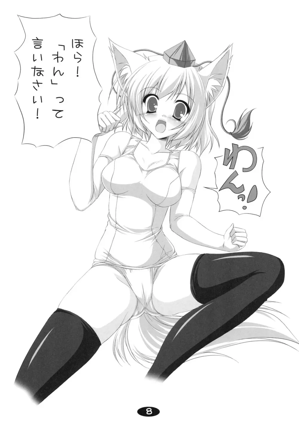 椛と遊ぼう - page7