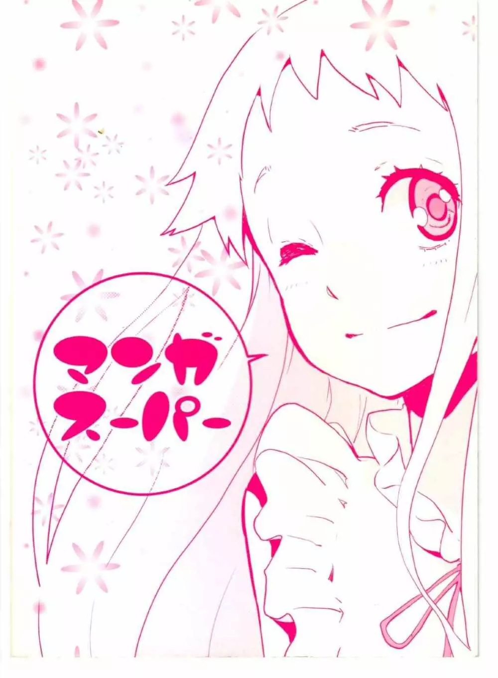キャットスター! - page22