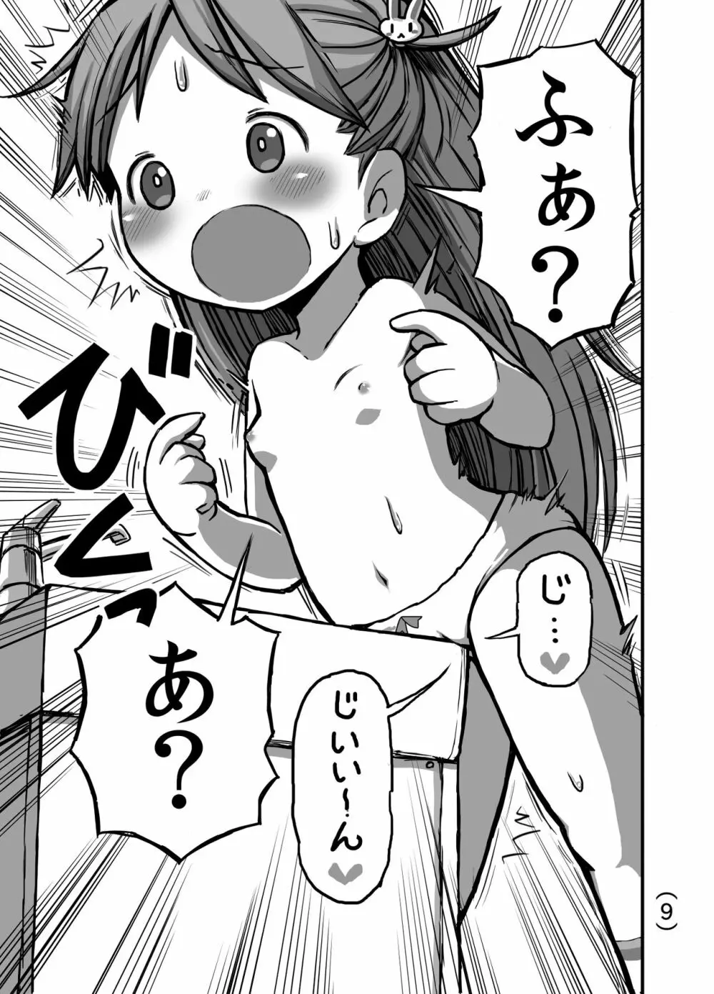 はじめての角オナニー - page10