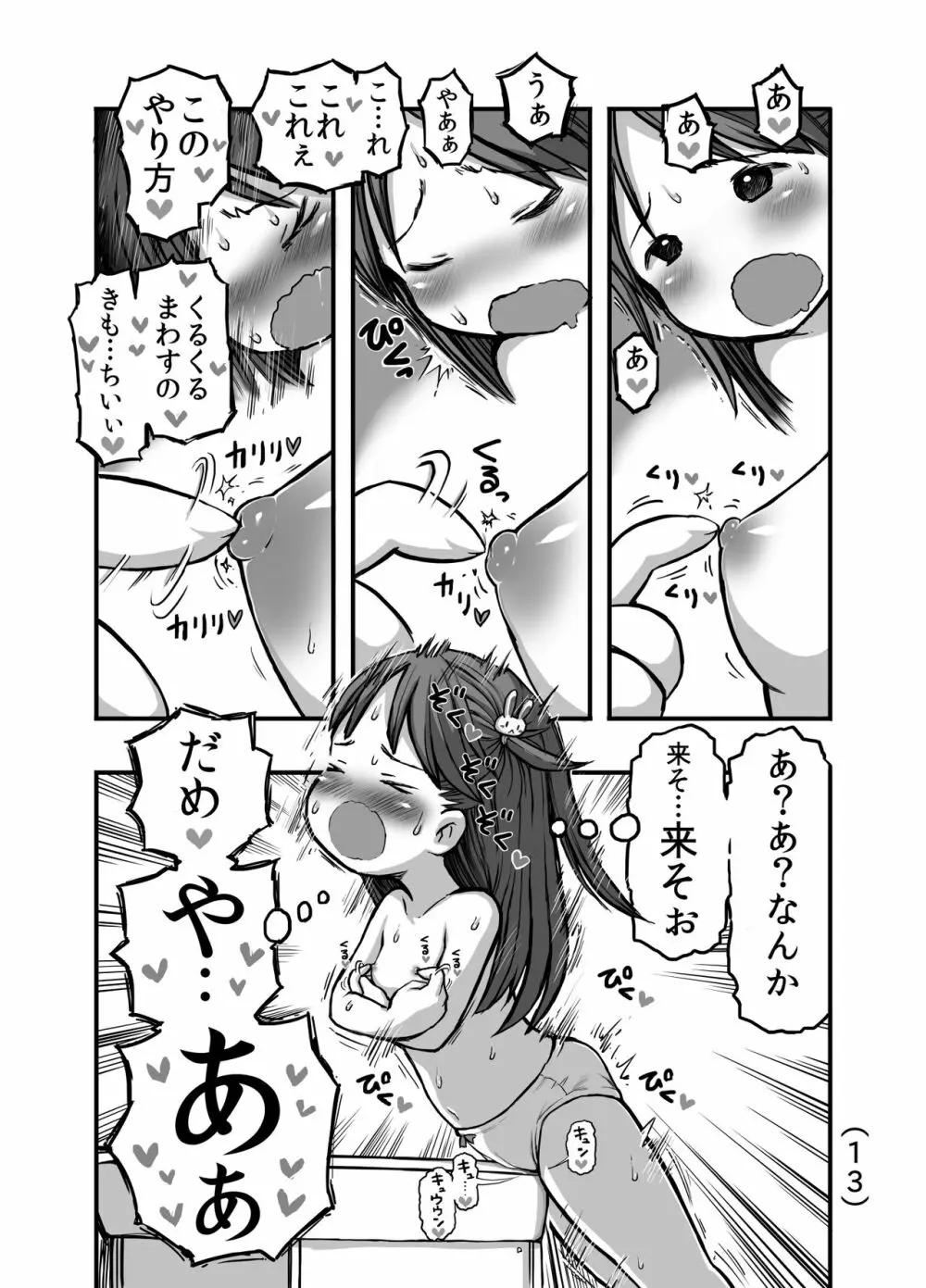 はじめての角オナニー - page14