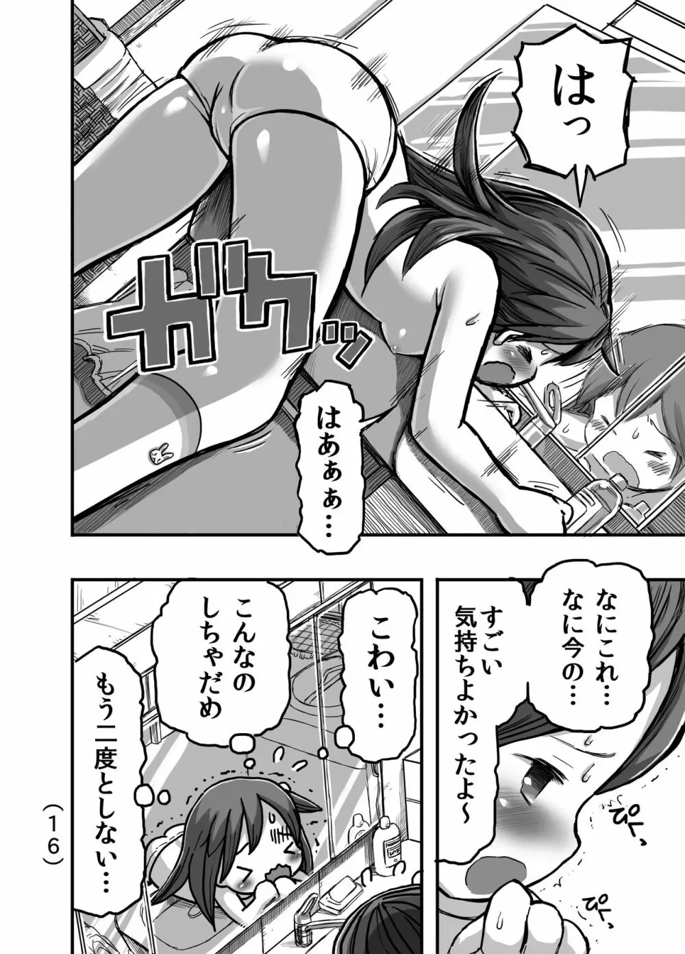 はじめての角オナニー - page17