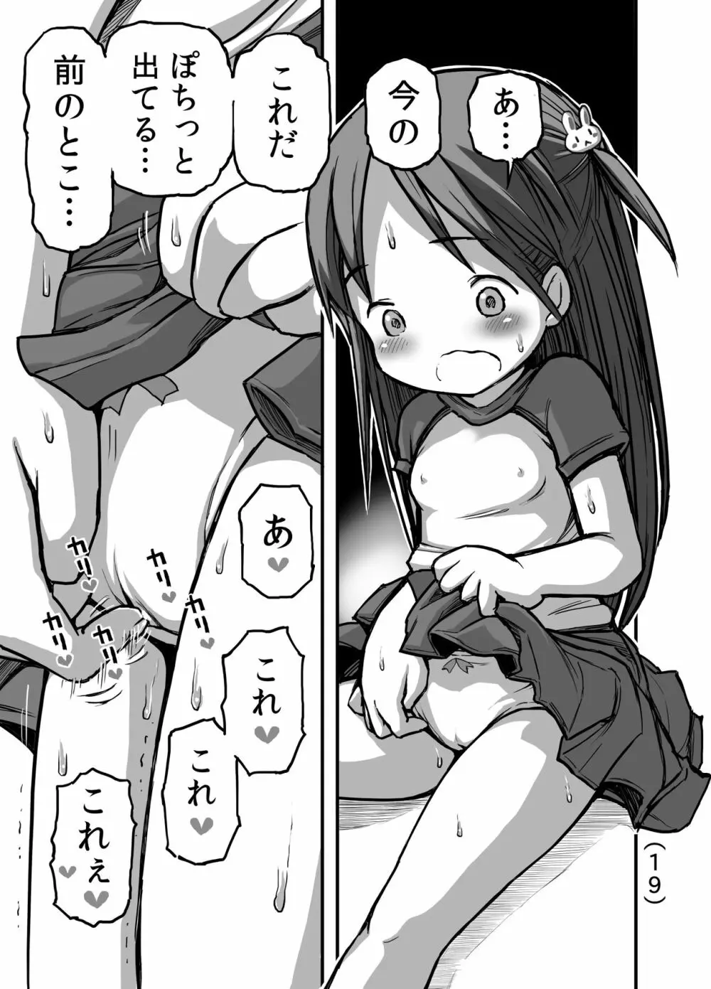 はじめての角オナニー - page20