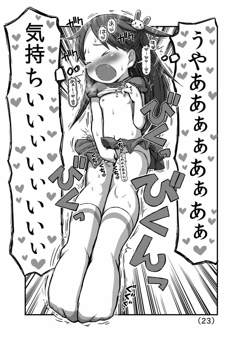 はじめての角オナニー - page24