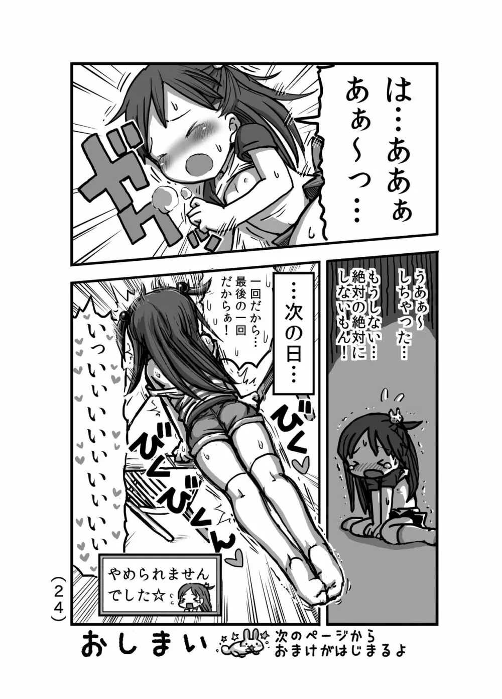 はじめての角オナニー - page25